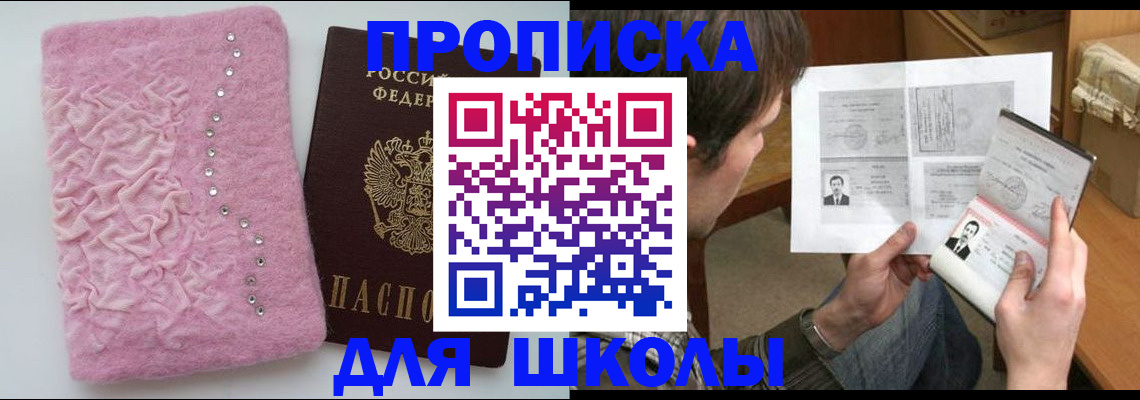 прописка в Шахунье