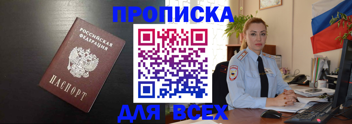 прописка для работы в Шахунье