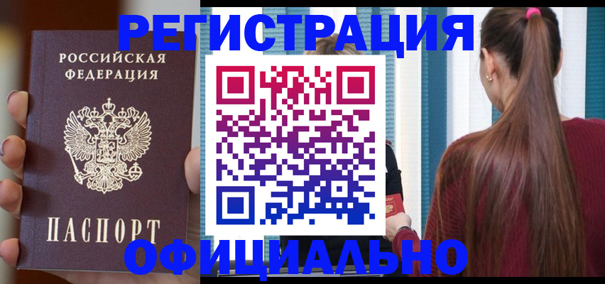 временная регистрация для всех в Шахунье